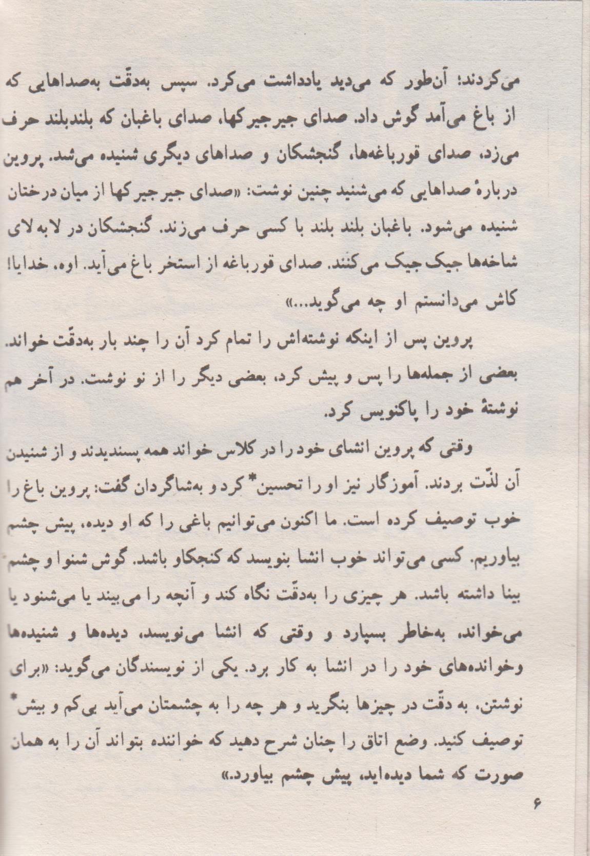 کتاب فارسی چهارم دبستان قدیم